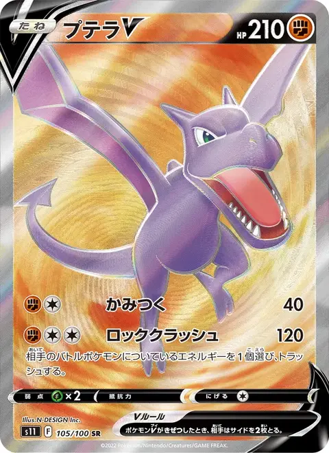 Aerodactyl