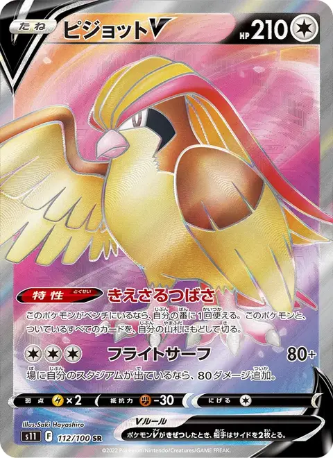 Pidgeot