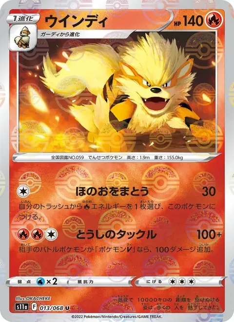 Arcanine