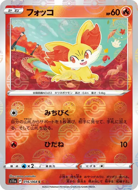 Fennekin
