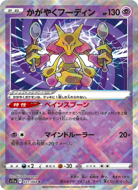 Alakazam