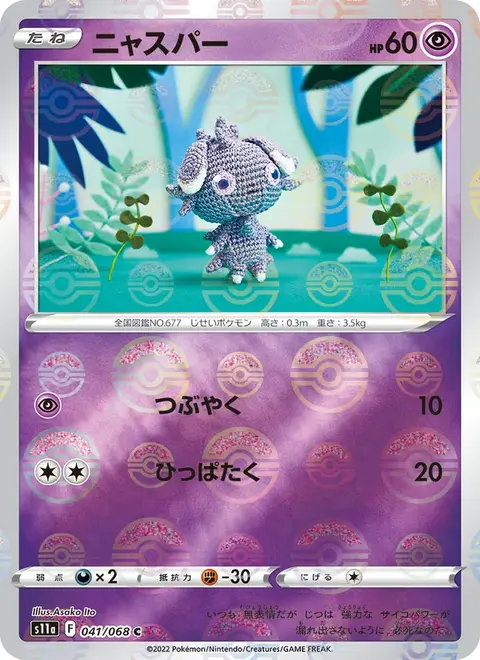 Espurr