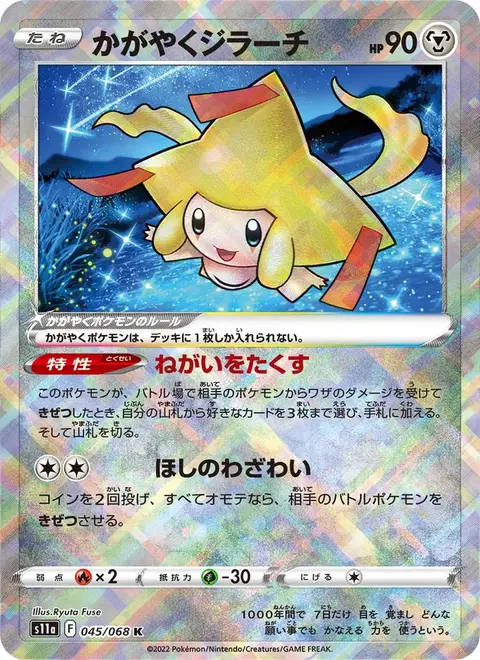 Jirachi