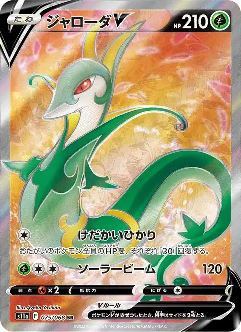 Serperior