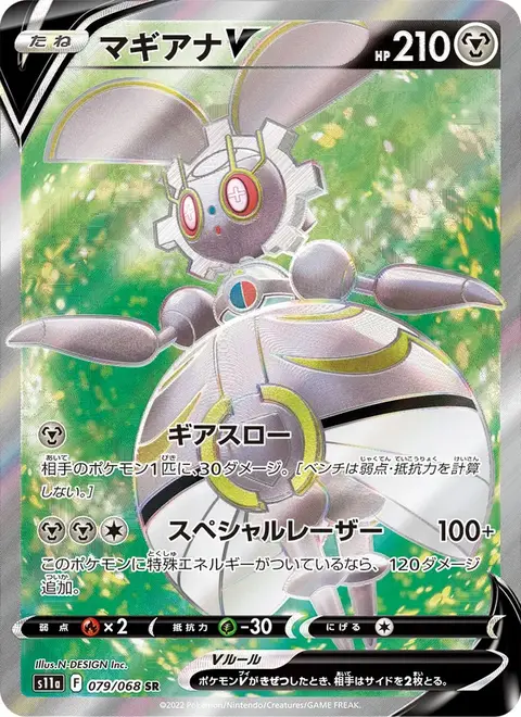 Magearna