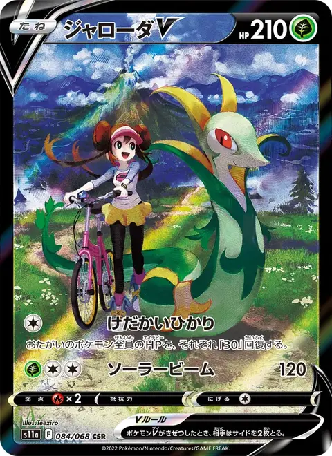 Serperior