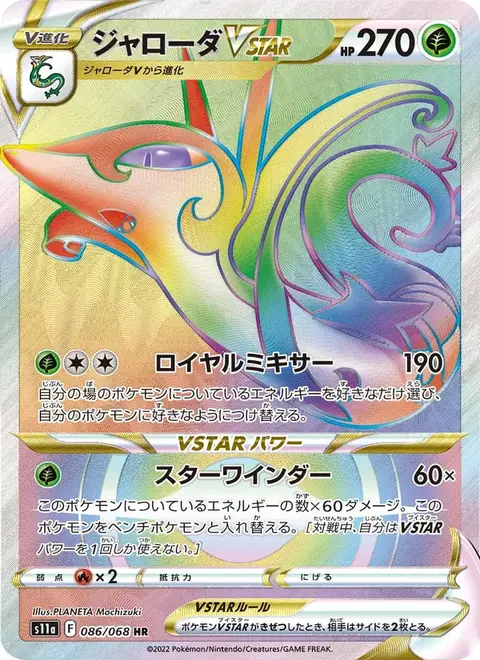 Serperior