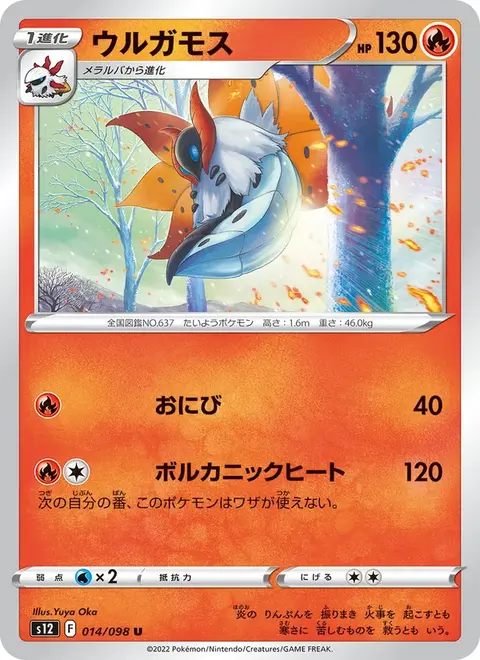 Volcarona