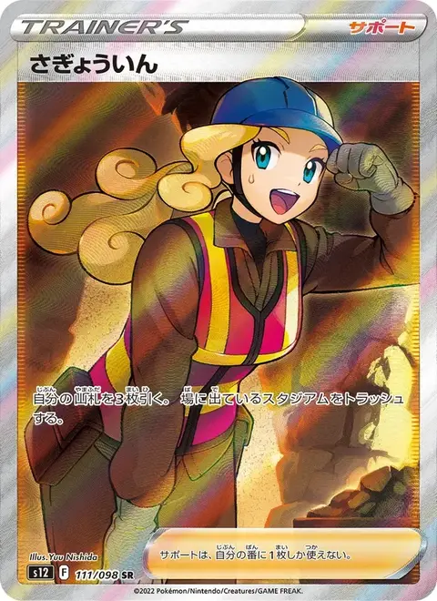 Worker