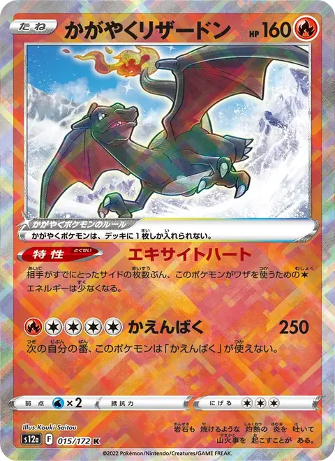 Charizard