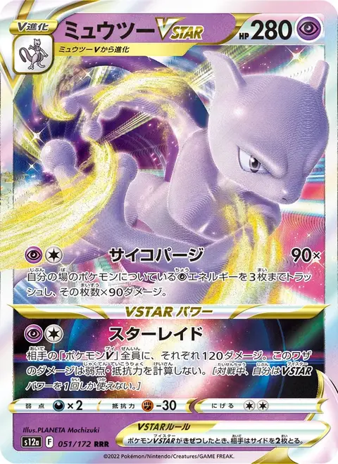 Mewtwo