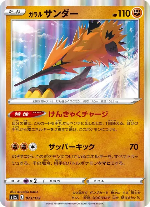 Zapdos