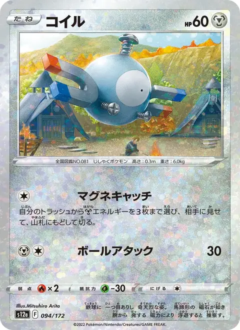 Magnemite
