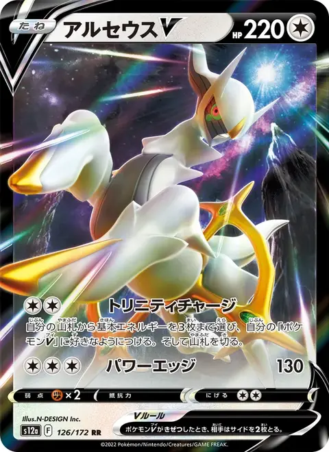 Arceus