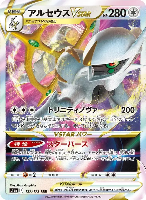 Arceus
