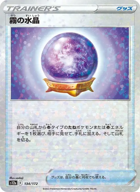 Fog Crystal
