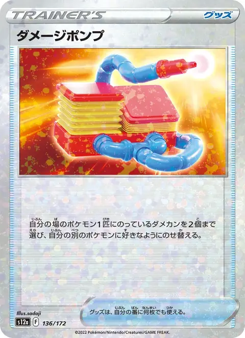 Damage Pump