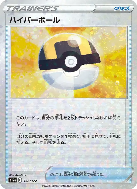 Ultra Ball