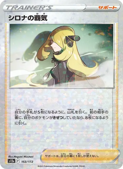 Cynthia's Ambition