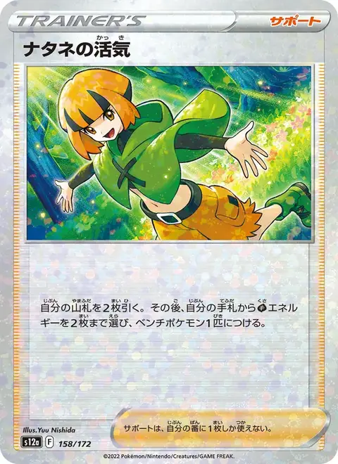 Gardenia's Vigor