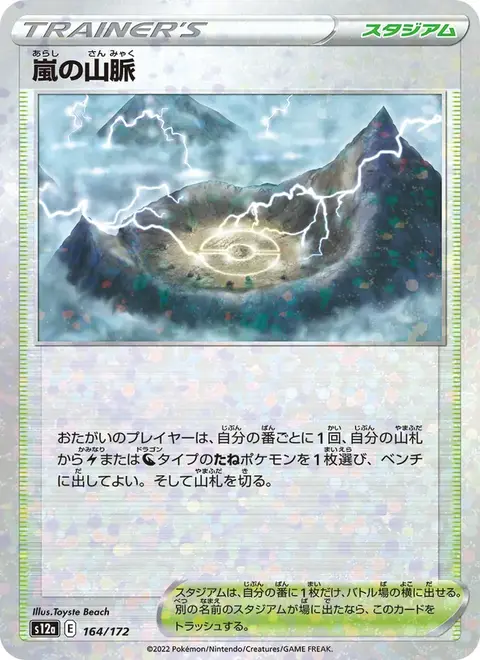 Stormy Mountains