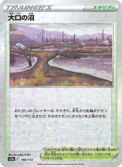 Gapejaw Bog
