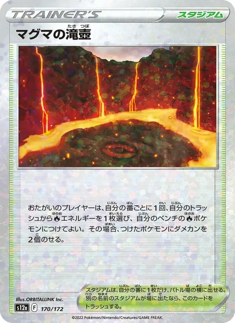 Magma Basin