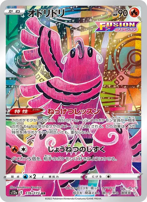 Oricorio