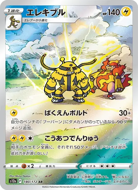 Electivire