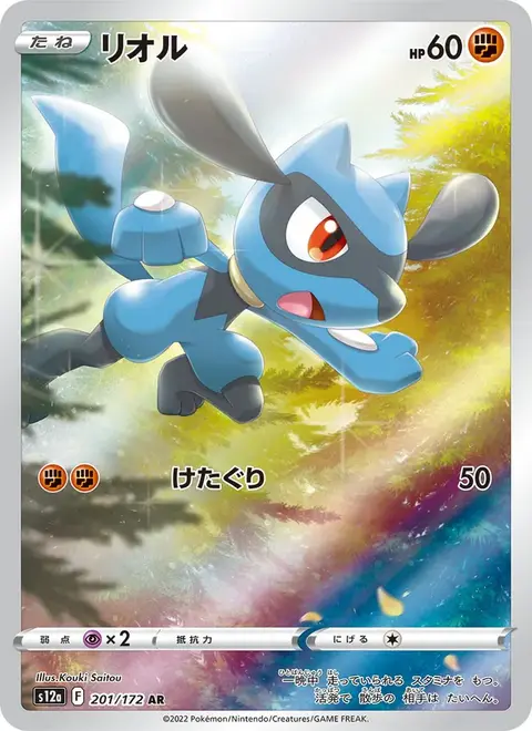Riolu