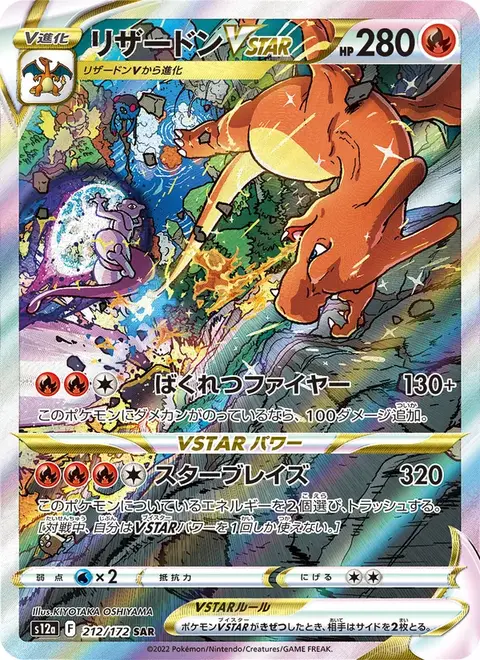 Charizard