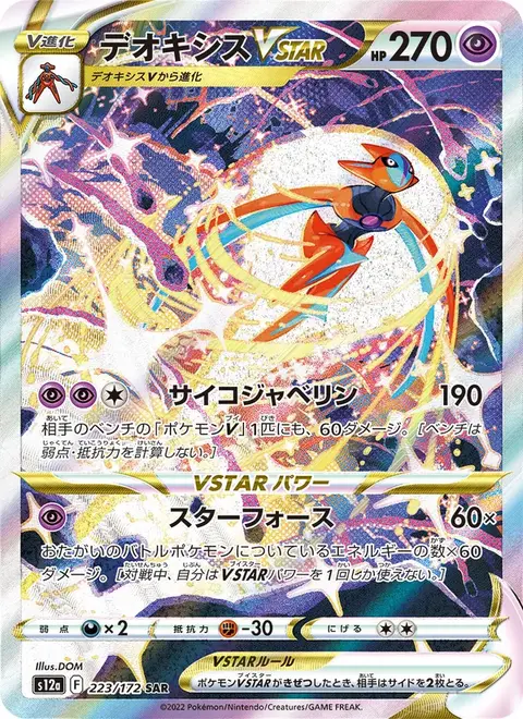 Deoxys