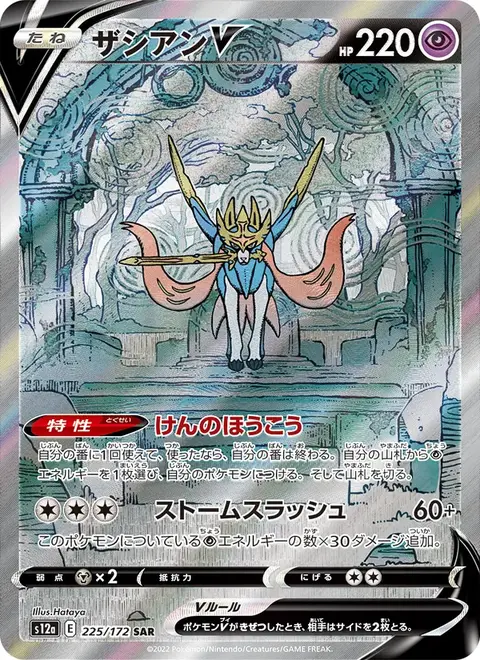 Zacian