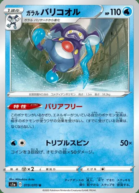 Galarian Mr. Rime