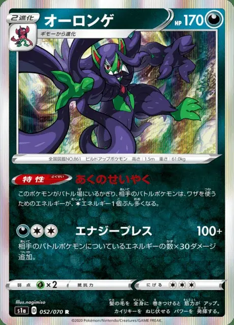 Grimmsnarl