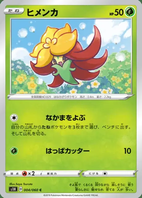 Gossifleur