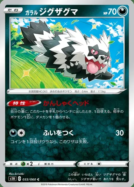 Galarian Zigzagoon