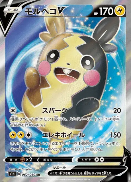 Morpeko V