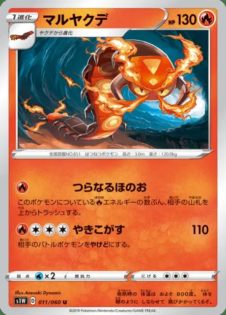 Centiskorch
