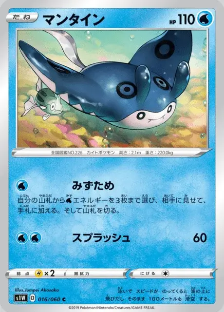 Mantine