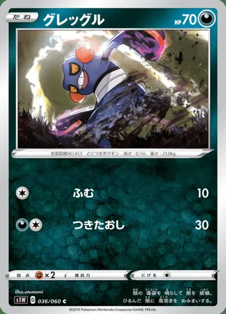 Croagunk