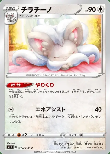 Cinccino