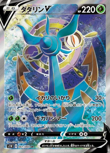 Dhelmise V