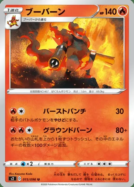 Magmortar