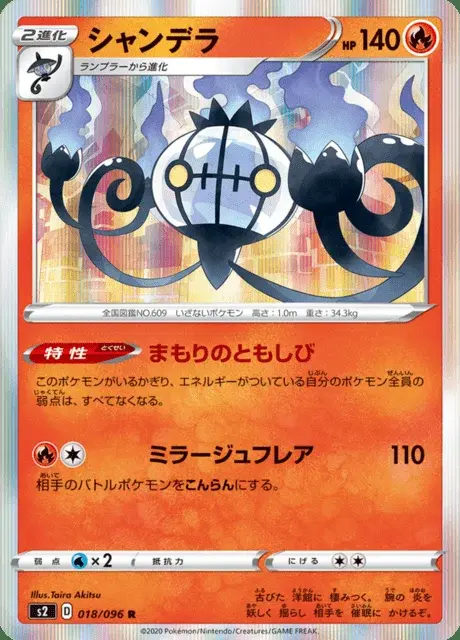 Chandelure