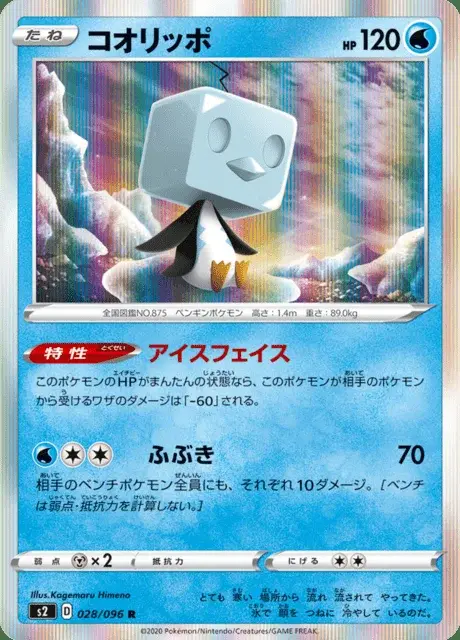 Eiscue