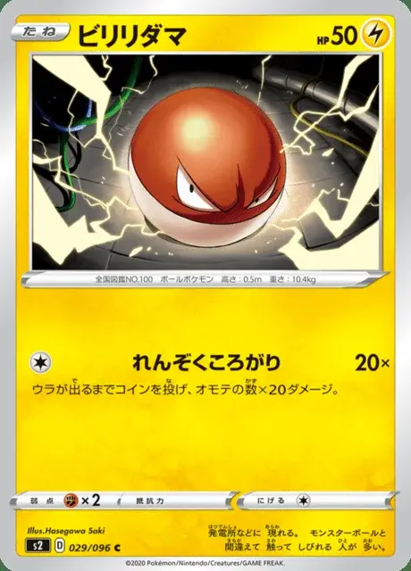 Voltorb