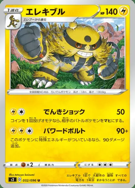 Electivire