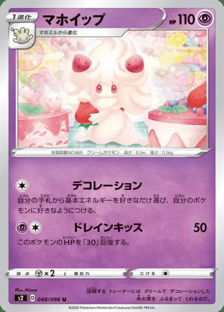 Alcremie
