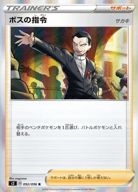 Boss's Orders (Giovanni)
